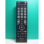 S183-842* Toshiba TOSHIBA* цифровой телевизор дистанционный пульт *CT-90421* отправка в тот же день! с гарантией! быстрое решение!