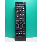 S184-247* Toshiba TOSHIBA* телевизор дистанционный пульт * номер образца неизвестен * отправка в тот же день! с гарантией! быстрое решение!