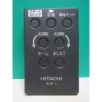 S184-371* Hitachi HITACHI* робот пылесос дистанционный пульт *RVR-1* отправка в тот же день! с гарантией! быстрое решение!
