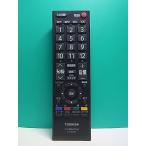 S184-449* Toshiba TOSHIBA* цифровой телевизор дистанционный пульт *CT-90372* отправка в тот же день! с гарантией! быстрое решение!