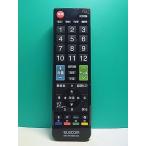S184-460* Elecom ELECOM* телевизор дистанционный пульт *ERC-TV01MBK-MU* крышка нет отправка в тот же день! с гарантией! быстрое решение!