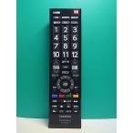 S184-506* Toshiba TOSHIBA* цифровой телевизор дистанционный пульт *CT-90486* отправка в тот же день! с гарантией! быстрое решение!