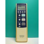S185-579* Toshiba TOSHIBA* освещение дистанционный пульт *FRC-176T* отправка в тот же день! с гарантией! быстрое решение!
