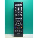S185-978* Toshiba TOSHIBA* цифровой телевизор дистанционный пульт *CT-90458* отправка в тот же день! с гарантией! быстрое решение!