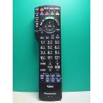 S187-145* Panasonic Panasonic* телевизор дистанционный пульт *N2QAYB000589* отправка в тот же день! с гарантией! быстрое решение!