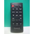 S187-396* Panasonic Panasonic* пульт от аудиосистемы *N2QAYB000947* отправка в тот же день! с гарантией! быстрое решение!