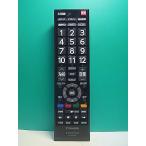S187-491* Toshiba TOSHIBA* цифровой телевизор дистанционный пульт *CT-90469* отправка в тот же день! с гарантией! быстрое решение!