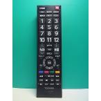 S187-721* Toshiba TOSHIBA* цифровой телевизор дистанционный пульт *CT-90486* отправка в тот же день! с гарантией! быстрое решение!