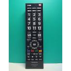 S187-722* Toshiba TOSHIBA* цифровой телевизор дистанционный пульт *CT-90469* отправка в тот же день! с гарантией! быстрое решение!