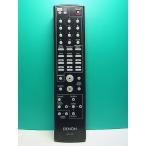 S187-940* Denon DENON* пульт от аудиосистемы *RC-1143* крышка нет отправка в тот же день! с гарантией! быстрое решение!