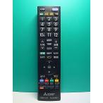 S188-878* Mitsubishi MITSUBISHI* жидкокристаллический телевизор дистанционный пульт *RL20901* отправка в тот же день! с гарантией! быстрое решение!