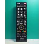 S188-919* Toshiba TOSHIBA* цифровой телевизор дистанционный пульт *CT-90473* крышка нет отправка в тот же день! с гарантией! быстрое решение!