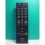 S188-974* Toshiba TOSHIBA* цифровой телевизор дистанционный пульт *CT-90372* отправка в тот же день! с гарантией! быстрое решение!