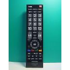 S189-093* Toshiba TOSHIBA* цифровой телевизор дистанционный пульт *CT-90421* отправка в тот же день! с гарантией! быстрое решение!