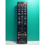 S189-327* Mitsubishi MITSUBISHI* жидкокристаллический телевизор дистанционный пульт *RL18908* отправка в тот же день! с гарантией! быстрое решение!