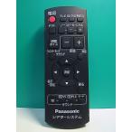 S189-413* Panasonic Panasonic* эффект живого звука система дистанционный пульт *N2QAYB000493* отправка в тот же день! с гарантией! быстрое решение!