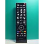 S189-516* Toshiba TOSHIBA* цифровой телевизор дистанционный пульт *CT-90476* отправка в тот же день! с гарантией! быстрое решение!