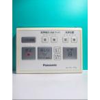 S97-204 Panasonic биде дистанционный пульт EJC вид ti*to трещина отправка в тот же день! с гарантией! быстрое решение!