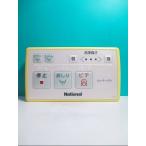 S97-495 National биде дистанционный пульт SW вид ti*to трещина отправка в тот же день! с гарантией! быстрое решение!