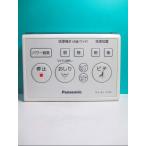 S97-582 Panasonic биде дистанционный пульт GEC вид ti*to трещина отправка в тот же день! с гарантией! быстрое решение!