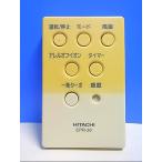 T122-219* Hitachi HITACHI* очиститель воздуха дистанционный пульт *EPR-30* отправка в тот же день! с гарантией! быстрое решение!