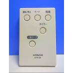 T122-861* Hitachi HITACHI* очиститель воздуха дистанционный пульт *EPR-26* отправка в тот же день! с гарантией! быстрое решение!