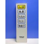 T141-655*yamazen гора .* вентилятор дистанционный пульт *YLX-D302* отправка в тот же день! с гарантией! быстрое решение!