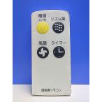 T143-061* производитель неизвестен * вентилятор дистанционный пульт * номер образца неизвестен * отправка в тот же день! с гарантией! быстрое решение!