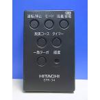 T143-700* Hitachi HITACHI* очиститель воздуха дистанционный пульт *EPR-34* отправка в тот же день! с гарантией! быстрое решение!