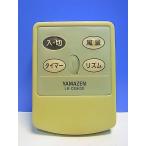 T147-842*yamazen гора .* вентилятор дистанционный пульт *LR-CMH30* отправка в тот же день! с гарантией! быстрое решение!