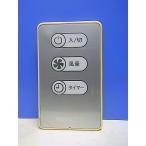 T148-174*yamazen гора .* вентилятор дистанционный пульт * номер образца неизвестен * отправка в тот же день! с гарантией! быстрое решение!