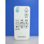 T148-975*FOCHEA* вентилятор дистанционный пульт * номер образца неизвестен * отправка в тот же день! с гарантией! быстрое решение!