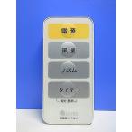 T149-033*U*ING* вентилятор дистанционный пульт * номер образца неизвестен * отправка в тот же день! с гарантией! быстрое решение!