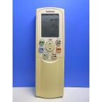 T150-078* Toshiba TOSHIBA* кондиционер дистанционный пульт *WH-F1B* отправка в тот же день! с гарантией! быстрое решение!