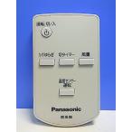 T150-399* Panasonic Panasonic* вентилятор дистанционный пульт *1710* отправка в тот же день! с гарантией! быстрое решение!