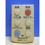 T150-401*MORITA* вентилятор дистанционный пульт * номер образца неизвестен * отправка в тот же день! с гарантией! быстрое решение!