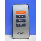 T150-413*yamazen гора .* вентилятор дистанционный пульт *RM-YAR02* отправка в тот же день! с гарантией! быстрое решение!