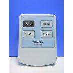 T150-757*yamazen гора .* вентилятор дистанционный пульт *YL-RC301* отправка в тот же день! с гарантией! быстрое решение!