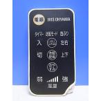 T151-585* Iris o-yama* вентилятор дистанционный пульт * номер образца неизвестен * отправка в тот же день! с гарантией! быстрое решение!
