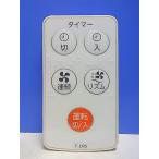 T151-617* Toshiba TOSHIBA* вентилятор дистанционный пульт *F-LN5* отправка в тот же день! с гарантией! быстрое решение!