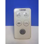 T151-770* Toshiba TOSHIBA* вентилятор дистанционный пульт * номер образца неизвестен * отправка в тот же день! с гарантией! быстрое решение!