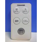 T152-177* Toshiba TOSHIBA* вентилятор дистанционный пульт * номер образца неизвестен * отправка в тот же день! с гарантией! быстрое решение!