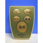 T152-407*MORITA* вентилятор дистанционный пульт * номер образца неизвестен * отправка в тот же день! с гарантией! быстрое решение!