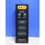 T152-693*MORITA* карбоновый обогреватель дистанционный пульт * номер образца неизвестен * отправка в тот же день! с гарантией! быстрое решение!