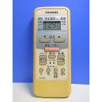 T153-323* Toshiba TOSHIBA* кондиционер дистанционный пульт *WH-D5B* отправка в тот же день! с гарантией! быстрое решение!