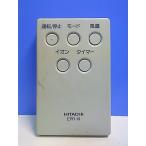 T153-523* Hitachi HITACHI* очиститель воздуха дистанционный пульт *EPR-19* отправка в тот же день! с гарантией! быстрое решение!