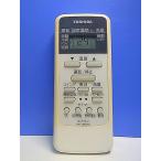 T161-535* Toshiba TOSHIBA* кондиционер дистанционный пульт *WH-UB03NJ* отправка в тот же день! с гарантией! быстрое решение!