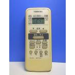 T163-683* Toshiba TOSHIBA* кондиционер дистанционный пульт *WH-D6B* отправка в тот же день! с гарантией! быстрое решение!
