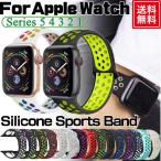 Apple watch バンド アップルウォッチバンド ベルト ベルト 交換 series6 SE series5 4 3 2 1 スポーツバンド