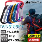 ショッピングキーリング カラビナ Dリング D型 7個セット キーリング キーホルダ アウトドア 登山 キャンプ 旅行